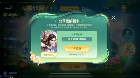 王者荣耀怎么转赠皮肤[图2]