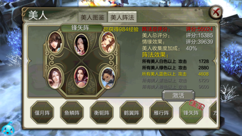 天龙八部美人阵法怎么搭配[图1]