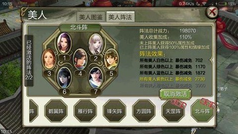 天龙八部美人阵法怎么搭配[图2]