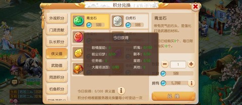 剑网3怎么获得侠义值[图1]