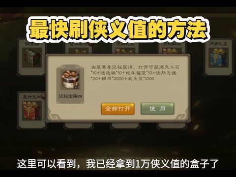 剑网3怎么获得侠义值[图2]