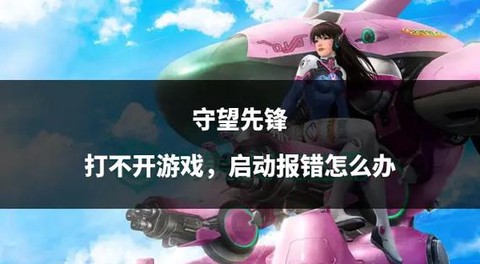 守望先锋如何设置流畅