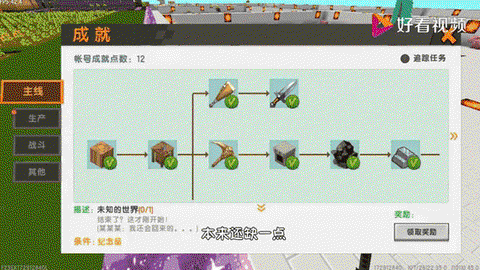 迷你世界如何创建对战[图2]