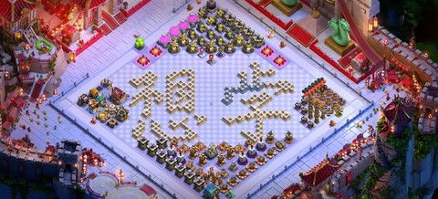 部落冲突红线怎么弄