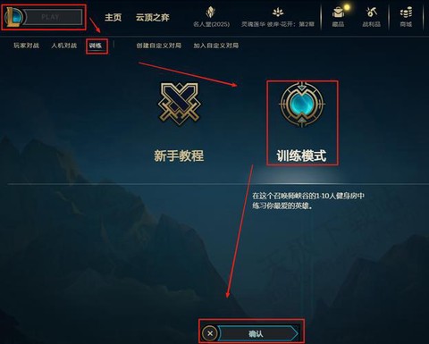 英雄联盟英雄时刻怎么设置[图1]