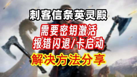 刺客信条2卡怎么办[图2]