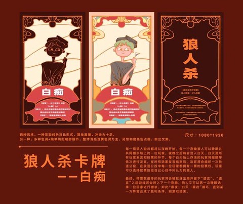 狼人杀白痴怎么插嘴[图1]