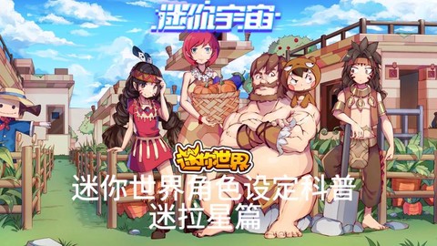 为什么迷你世界相册