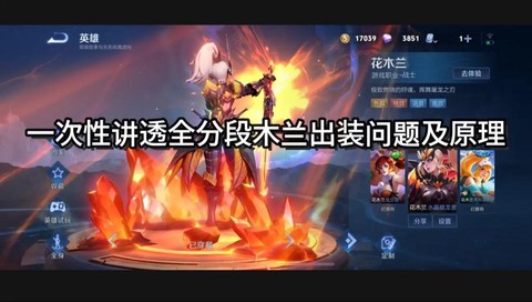 王者荣耀花木兰怎么用[图2]