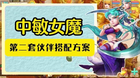 大话西游女魔怎么加点