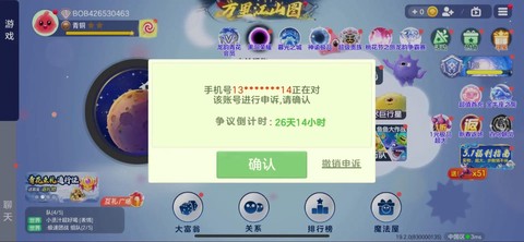 球球大作战号如何申诉[图1]