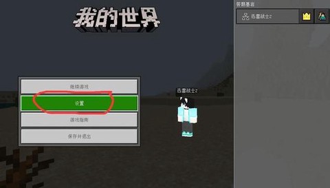 我的世界怎么改摇杆[图2]