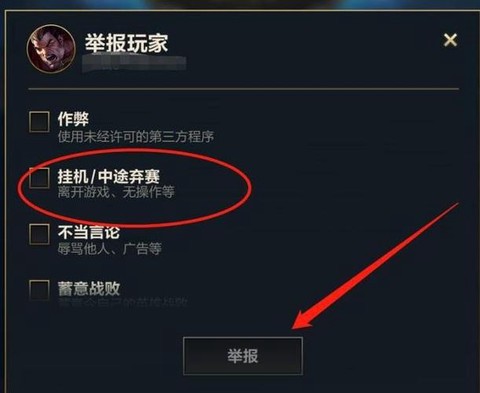 英雄联盟怎么投诉的[图1]