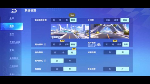 qq飞车帧数有什么用[图1]
