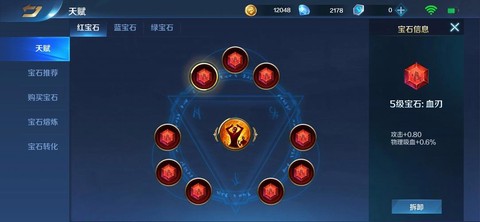 英魂之刃如何升级宝石[图2]