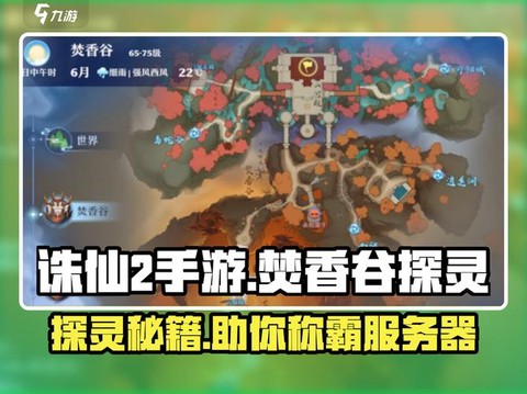 诛仙手游如何去焚香谷[图2]