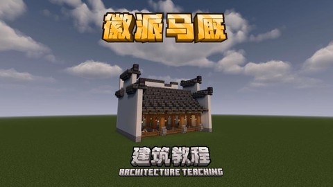 我的世界马厩怎么建[图1]