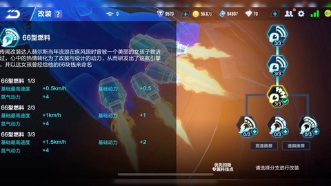 qq飞车改装怎么得[图2]