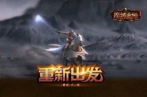 魔域永恒怎么不花钱玩[图2]