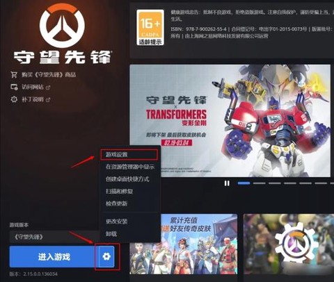 怎么登陆守望先锋美服[图1]