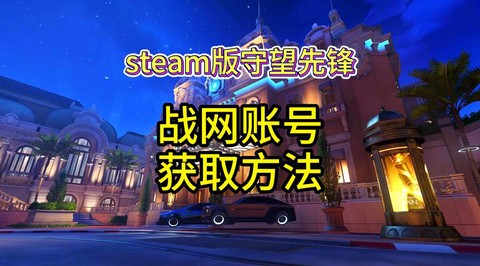 怎么登陆守望先锋美服[图2]