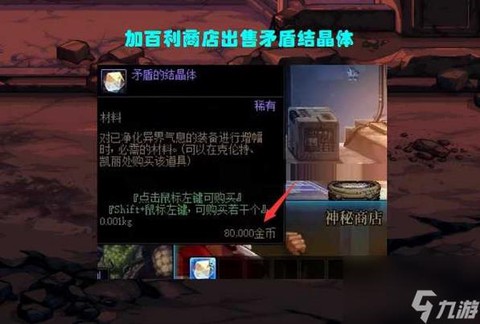 dnf矛盾的结晶体怎么获得[图2]