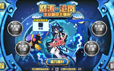 赛尔号怒涛沧岚怎么打