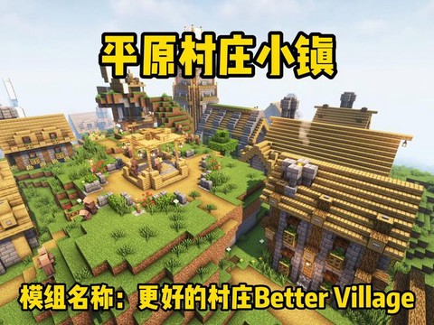 我的世界什么模组好玩[图2]